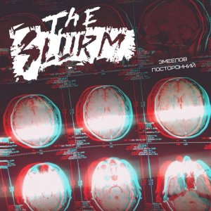 THE SLURM - ЕР